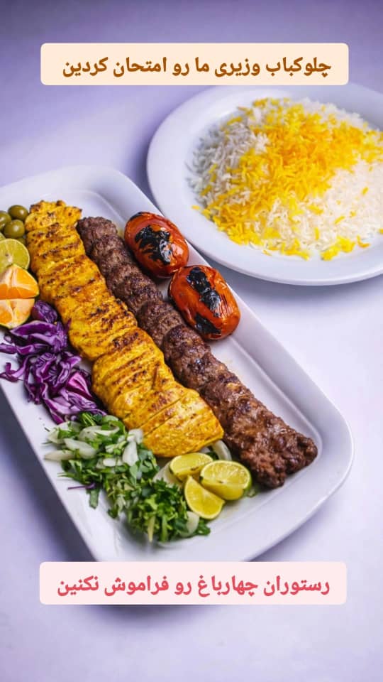 رستوران چهارباغ در اردبیل